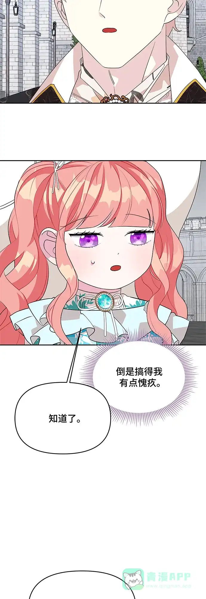 公主的王宫征服记 第81话 第41页