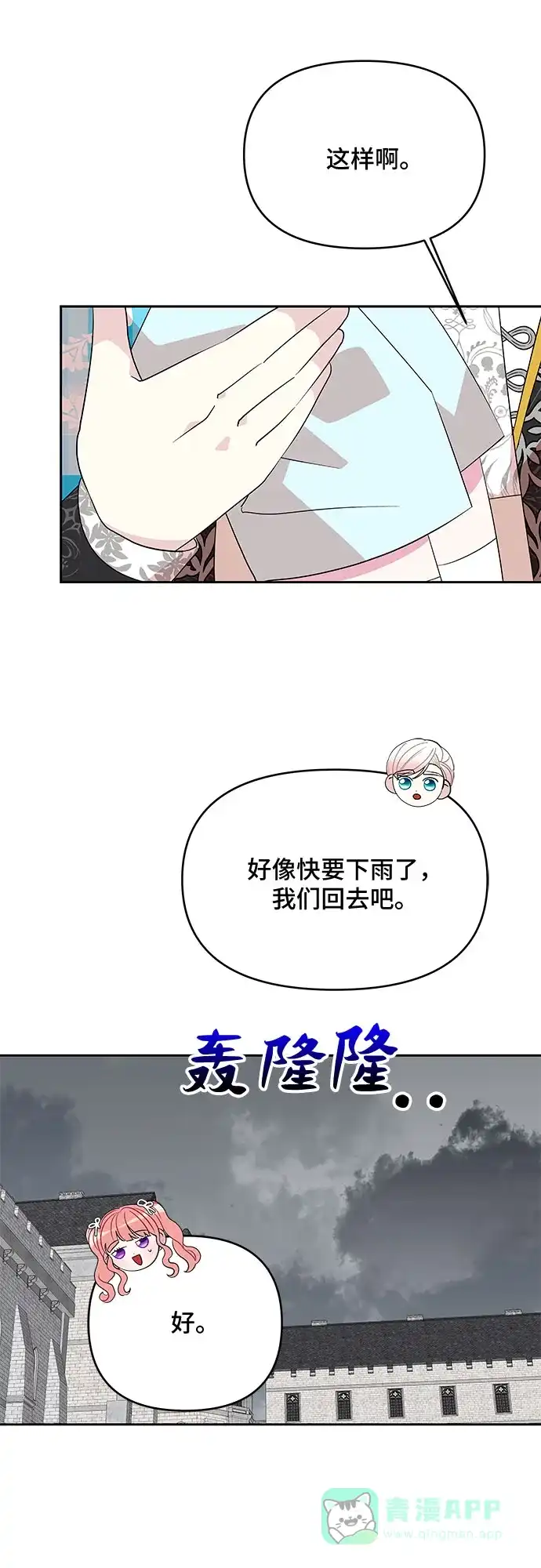 公主的王宫征服记 第81话 第46页