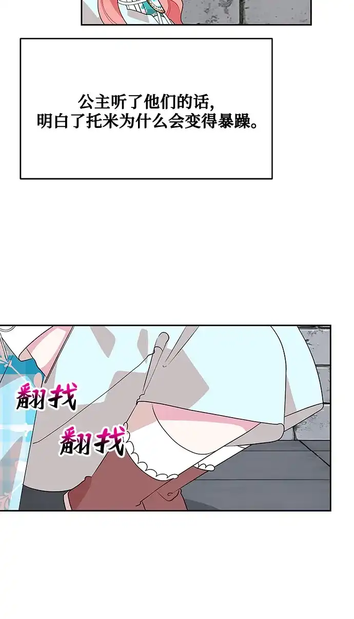 公主的王宫征服记 第81话 第18页