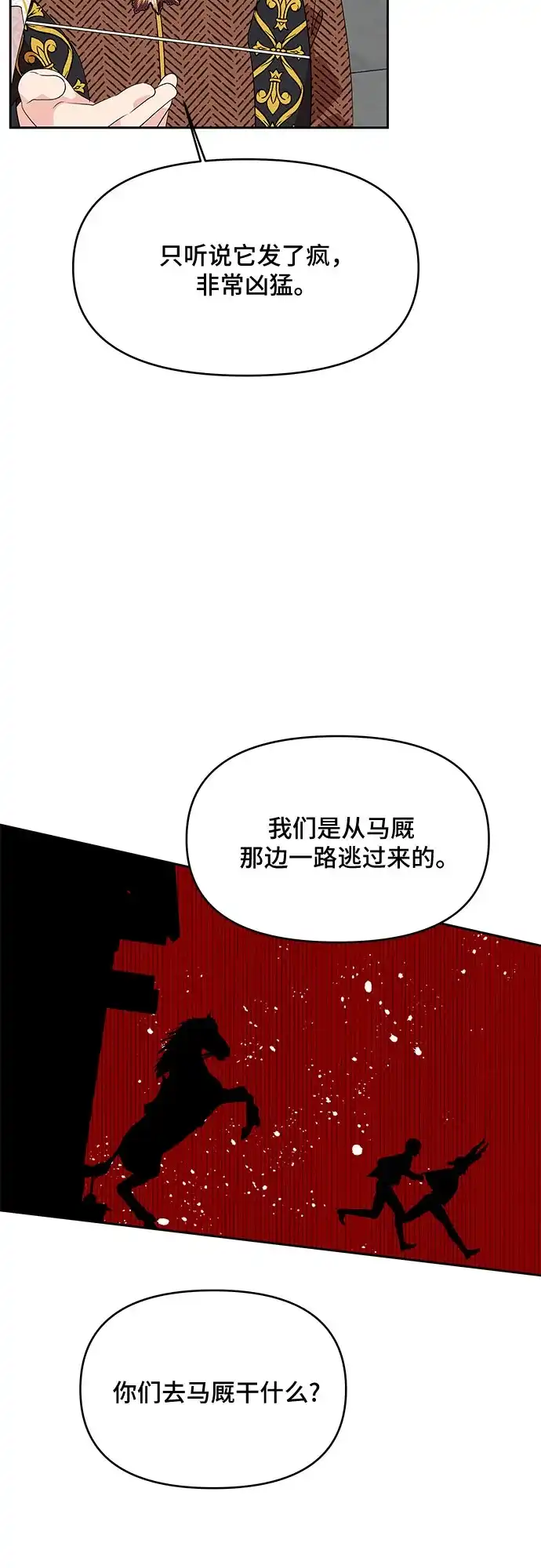 公主的王宫征服记 第81话 第14页