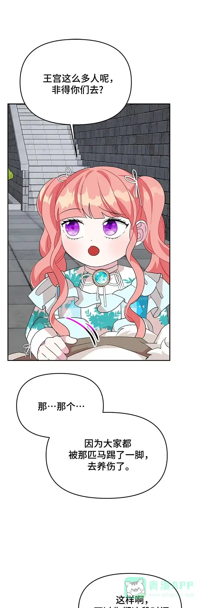 公主的王宫征服记 第81话 第16页