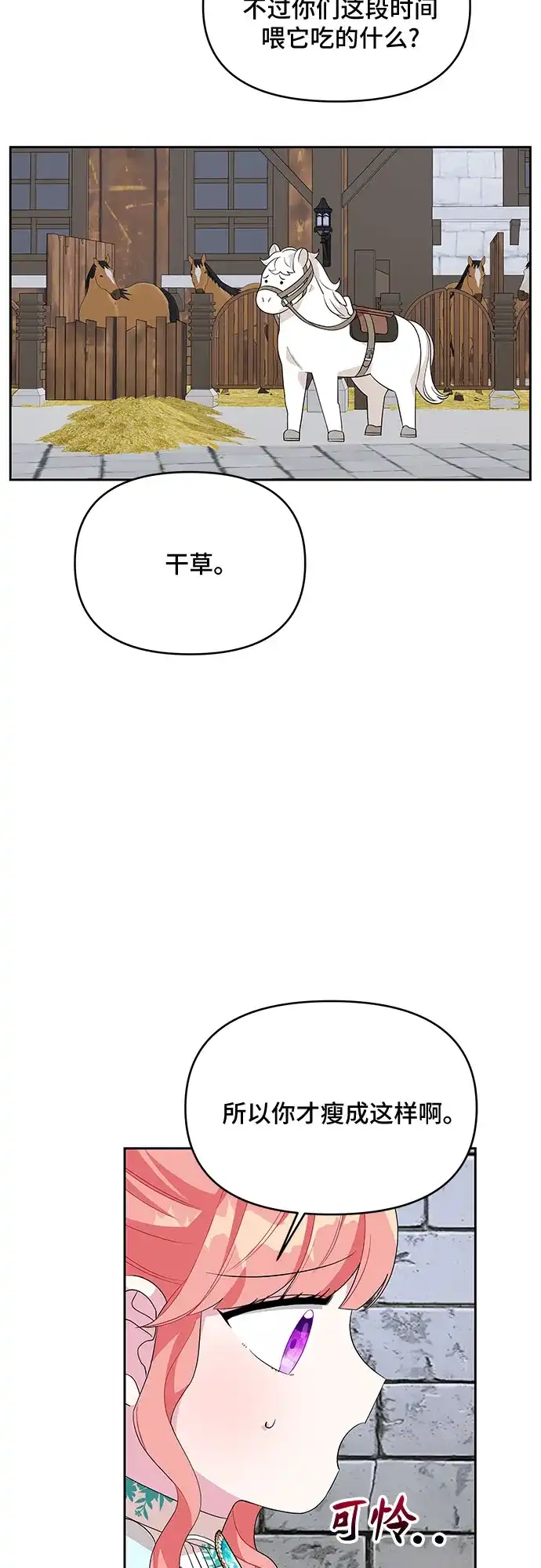公主的王宫征服记 第81话 第17页