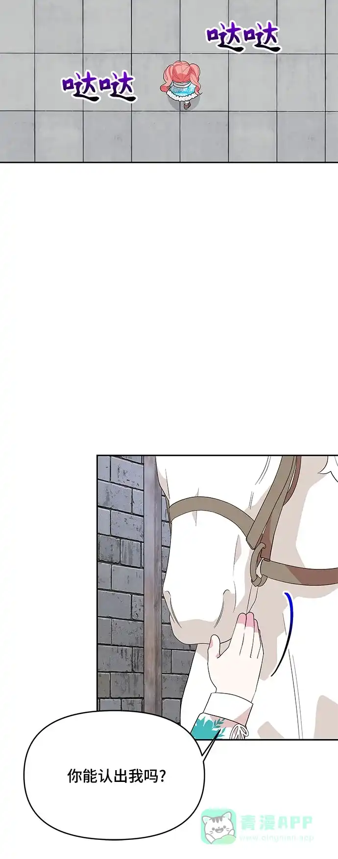 公主的王宫征服记 第81话 第6页