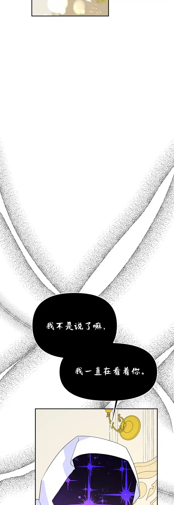 公主的王宫征服记 第82话 第20页
