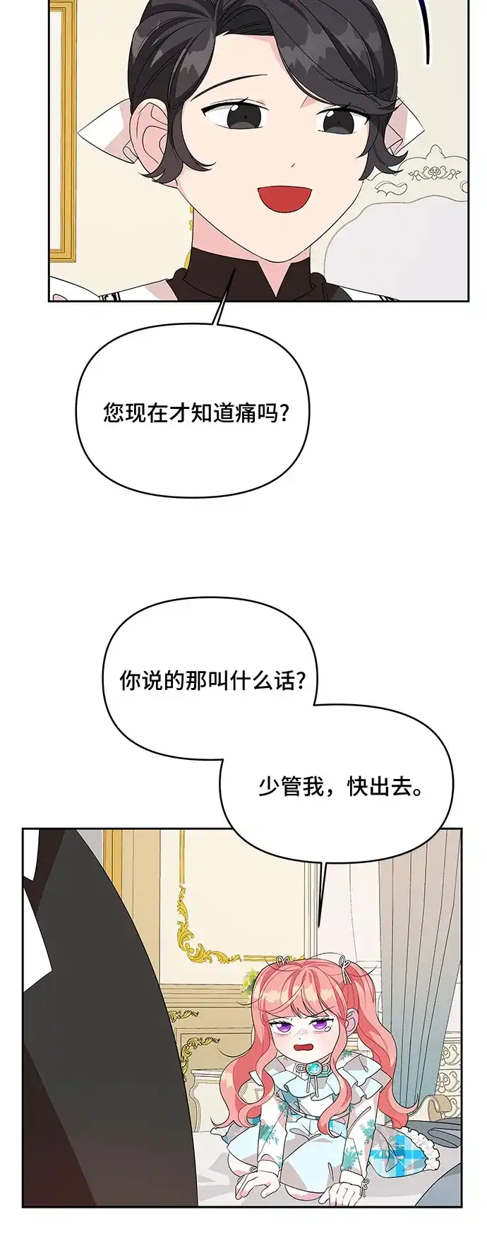 公主的王宫征服记 第82话 第15页