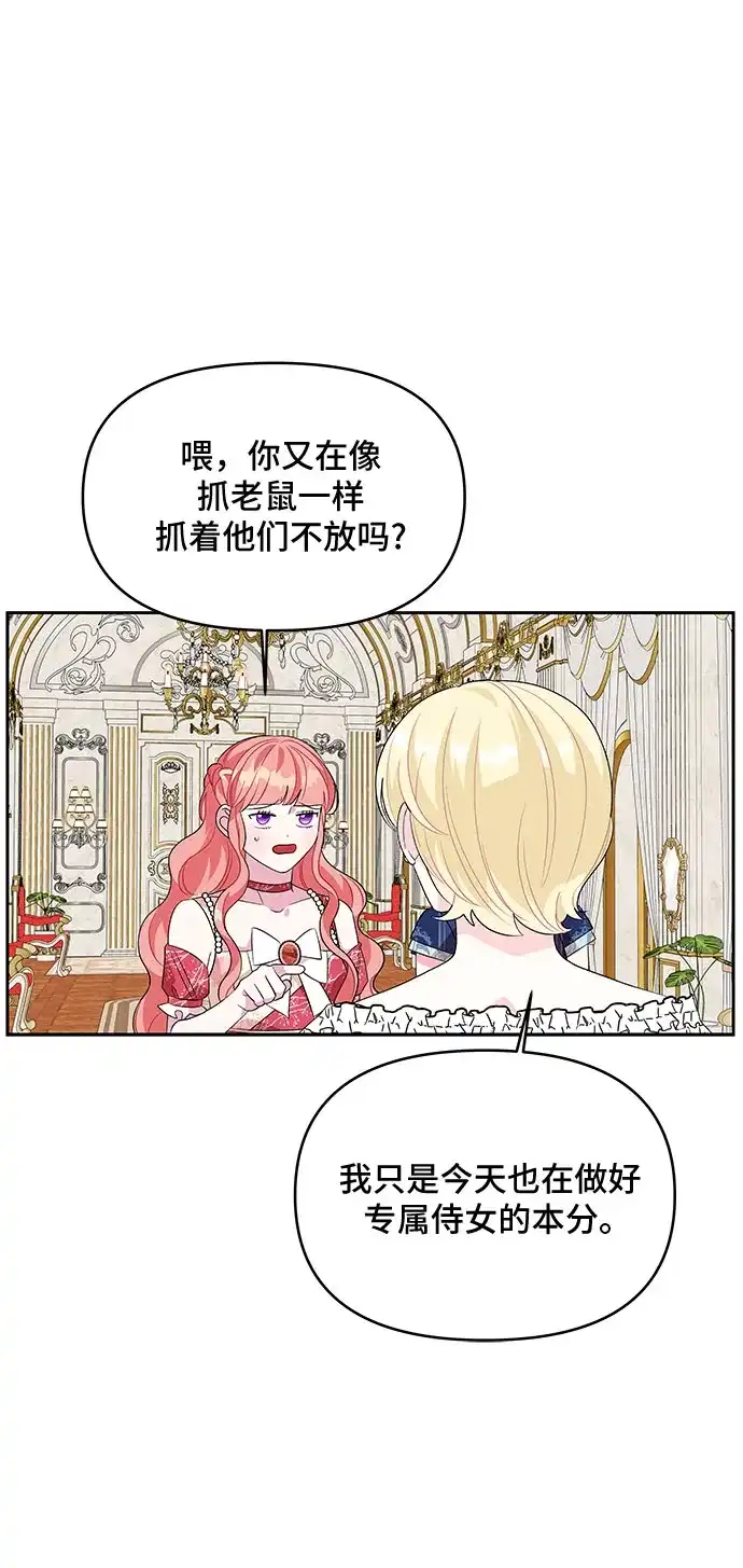 公主的王宫征服记 第82话 第39页