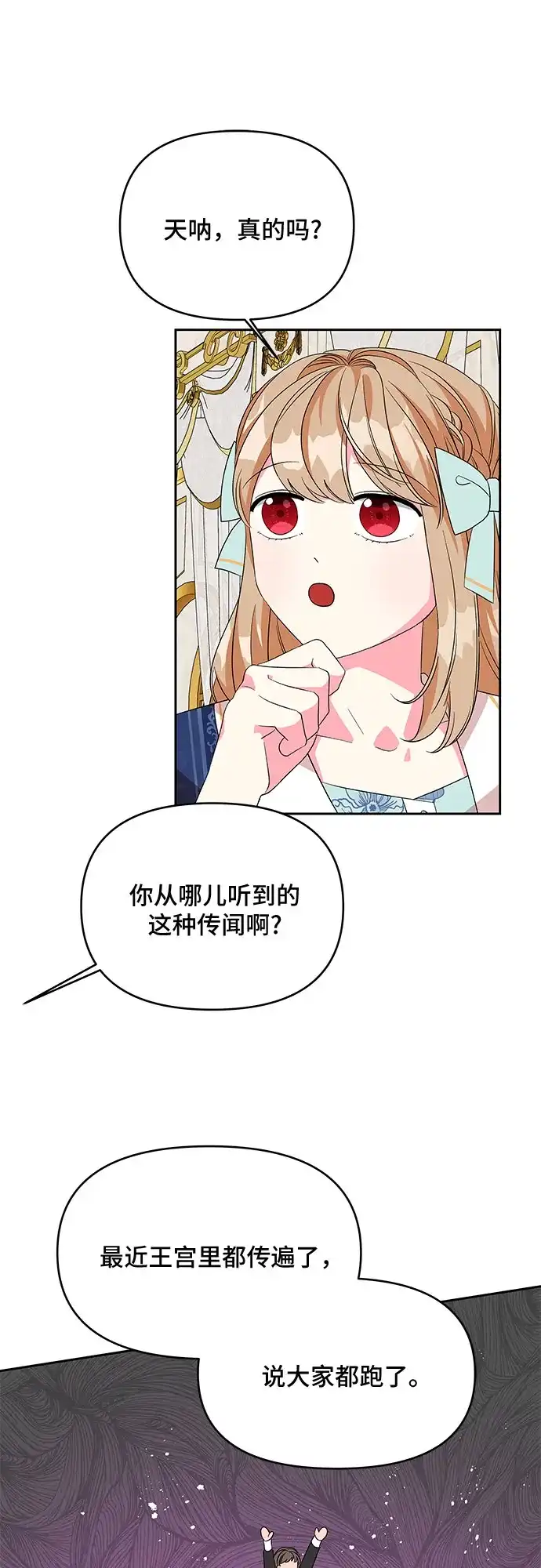 公主的王宫征服记 第82话 第43页