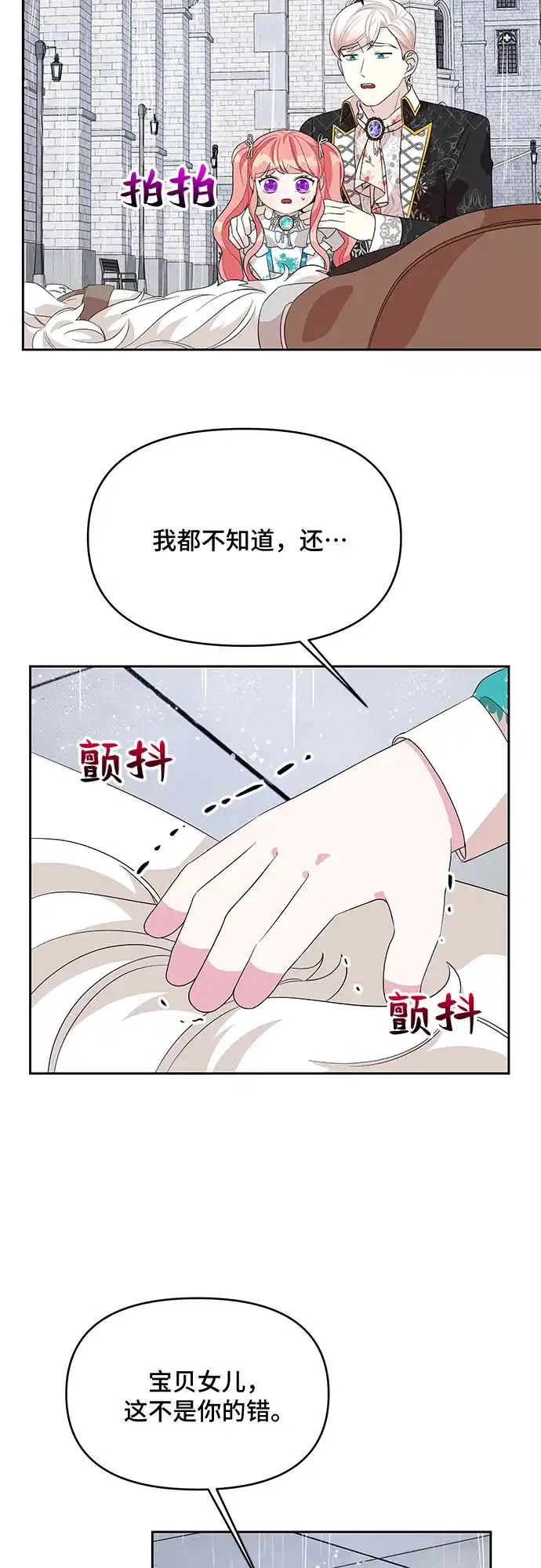 公主的王宫征服记 第82话 第5页