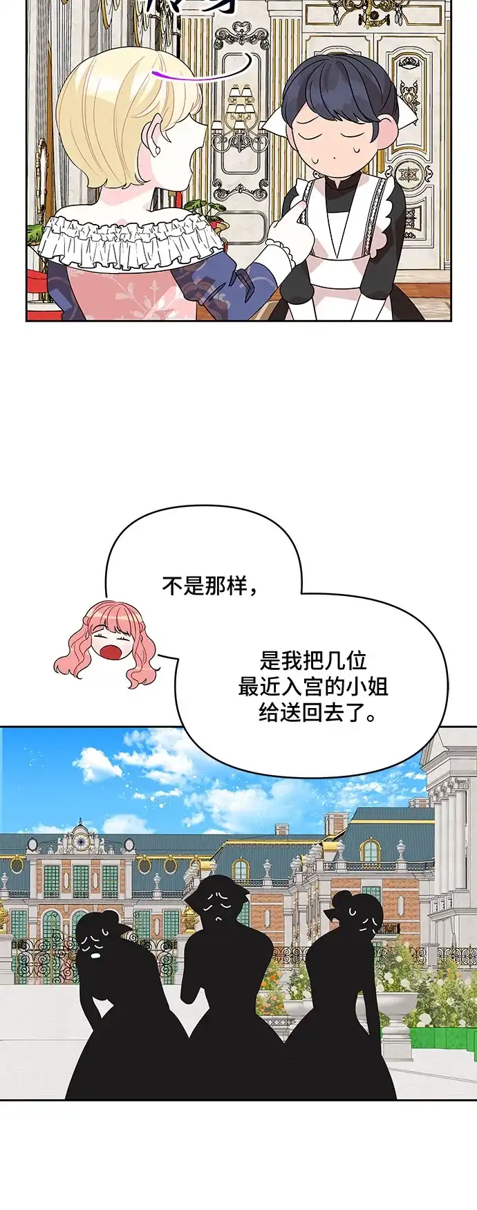 公主的王宫征服记 第82话 第42页