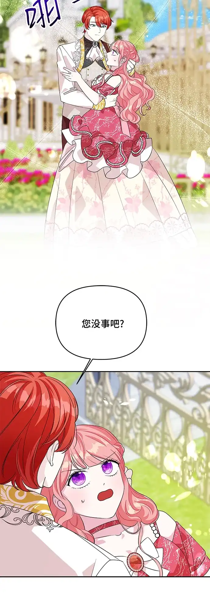 公主的王宫征服记 第82话 第50页
