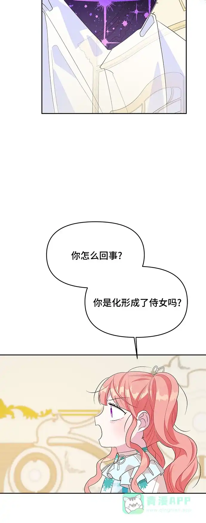公主的王宫征服记 第82话 第21页