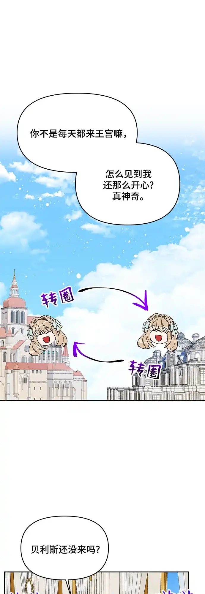 公主的王宫征服记 第82话 第37页