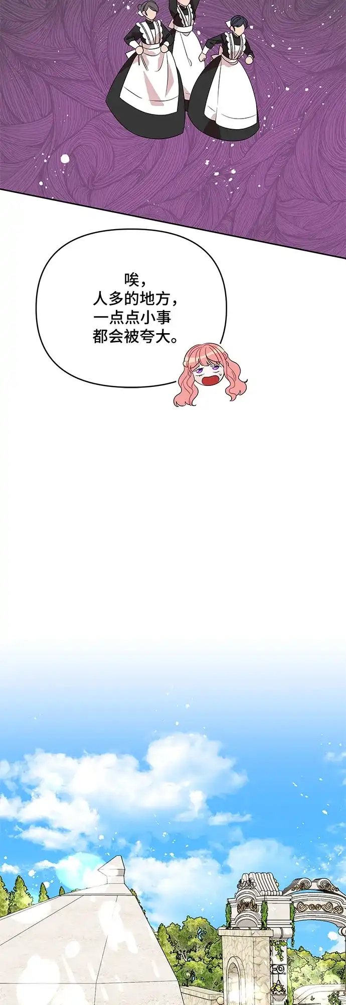 公主的王宫征服记 第82话 第44页
