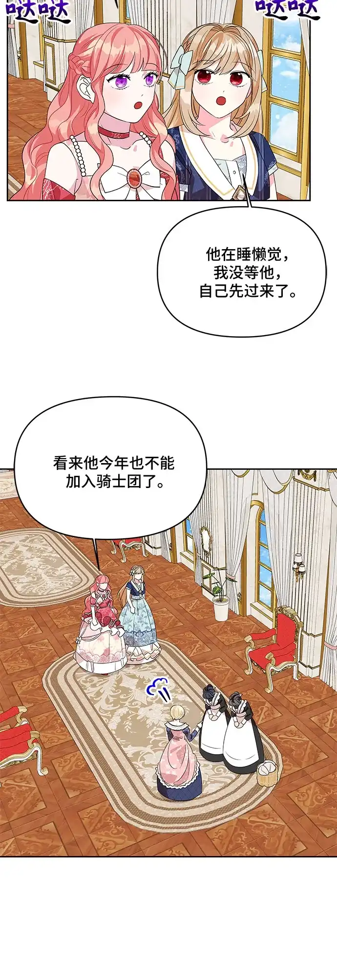 公主的王宫征服记 第82话 第38页
