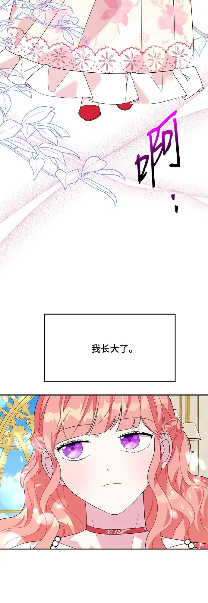公主的王宫征服记 第82话 第32页