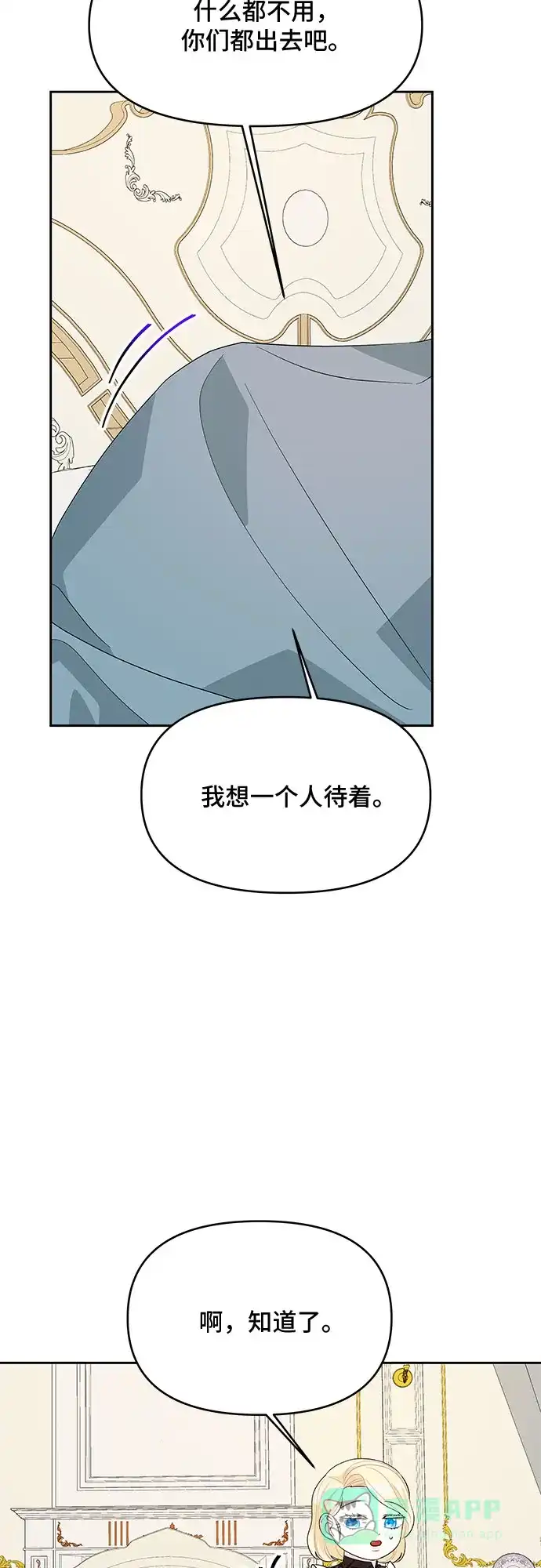 公主的王宫征服记 第82话 第11页