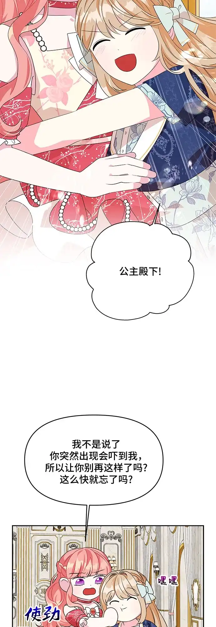 公主的王宫征服记 第82话 第35页