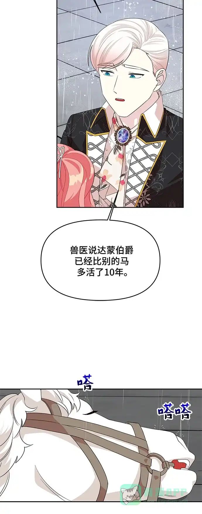 公主的王宫征服记 第82话 第6页