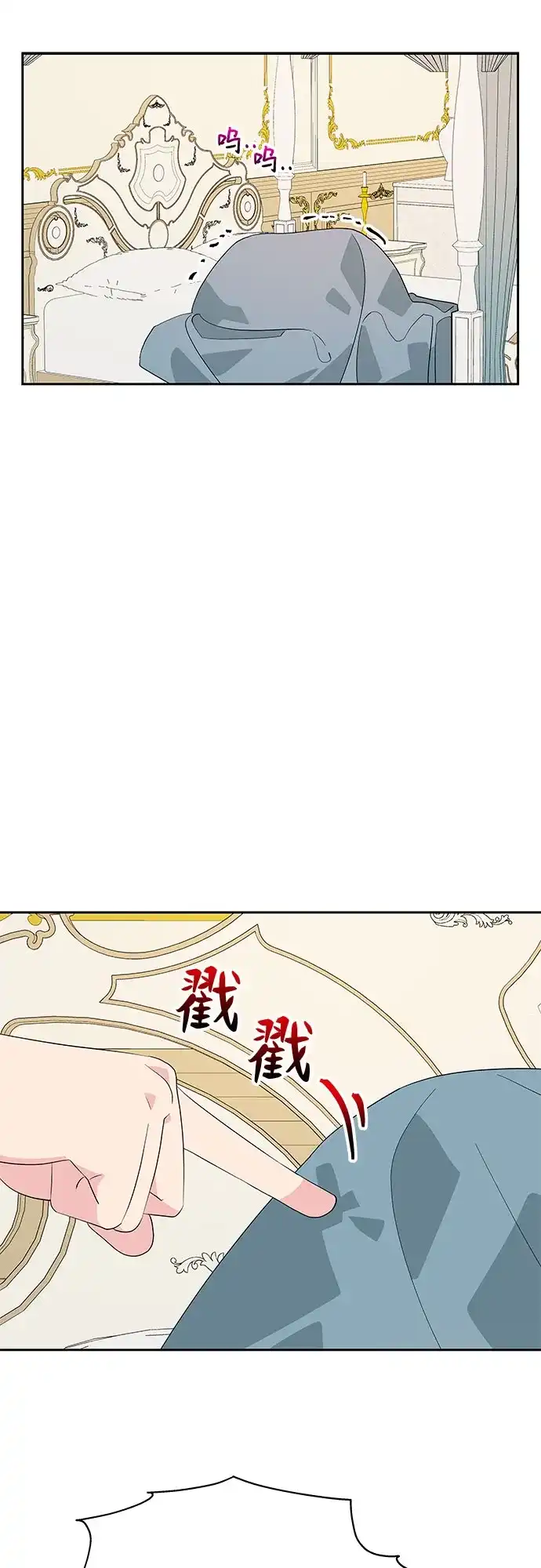 公主的王宫征服记 第82话 第13页