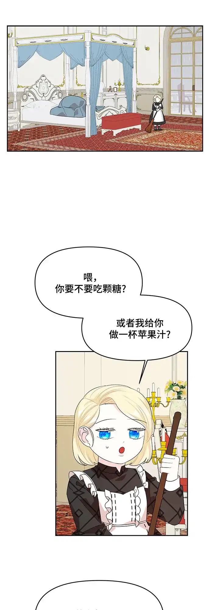 公主的王宫征服记 第82话 第10页
