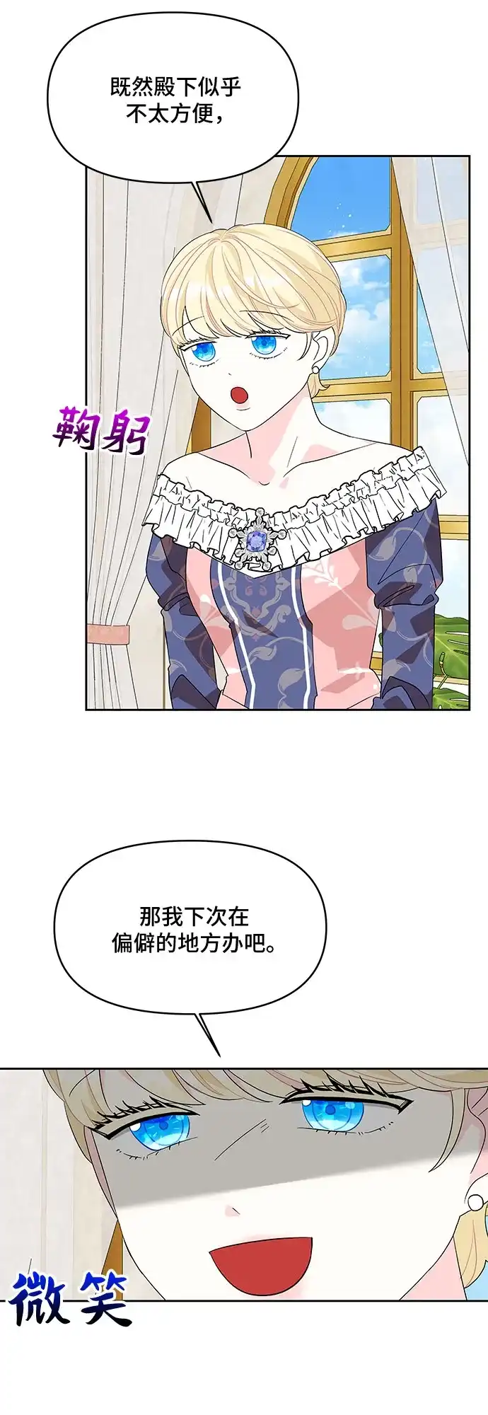 公主的王宫征服记 第82话 第40页