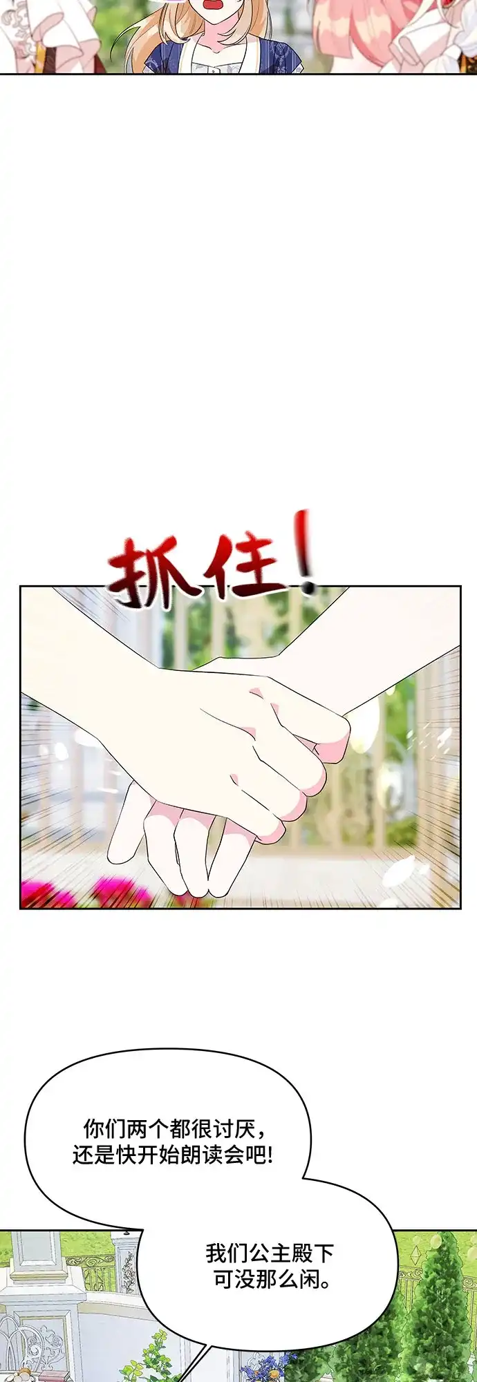 公主的王宫征服记 第83话 第8页