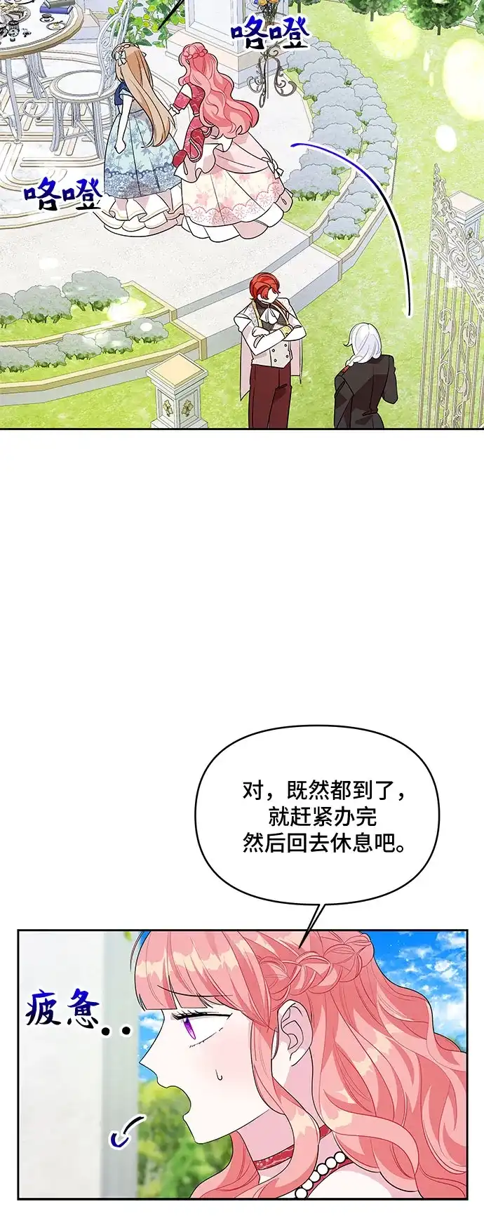 公主的王宫征服记 第83话 第9页