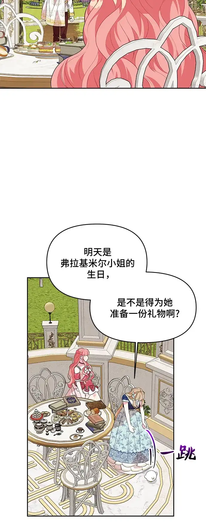 公主的王宫征服记 第83话 第33页