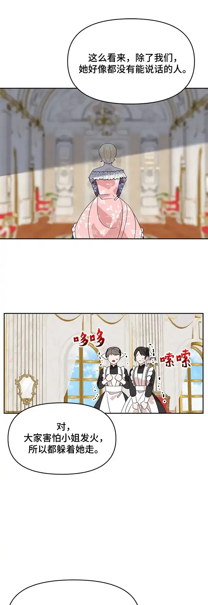 公主的王宫征服记 第83话 第37页