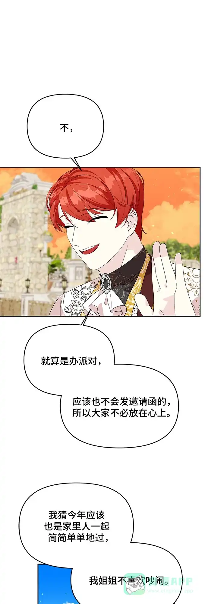 公主的王宫征服记 第83话 第31页