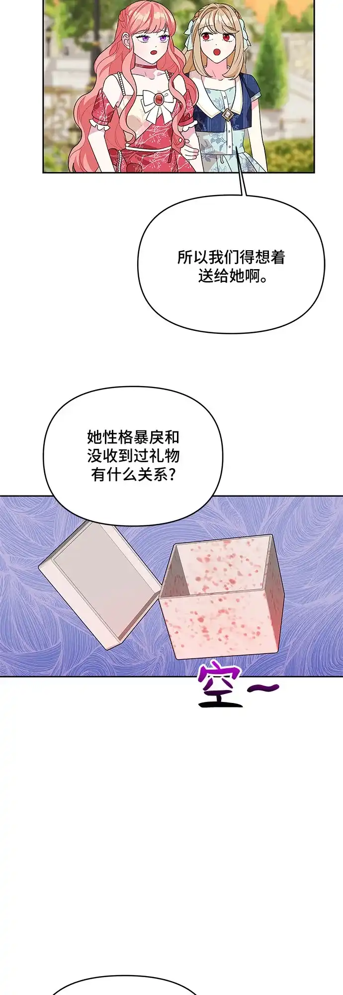 公主的王宫征服记 第83话 第35页