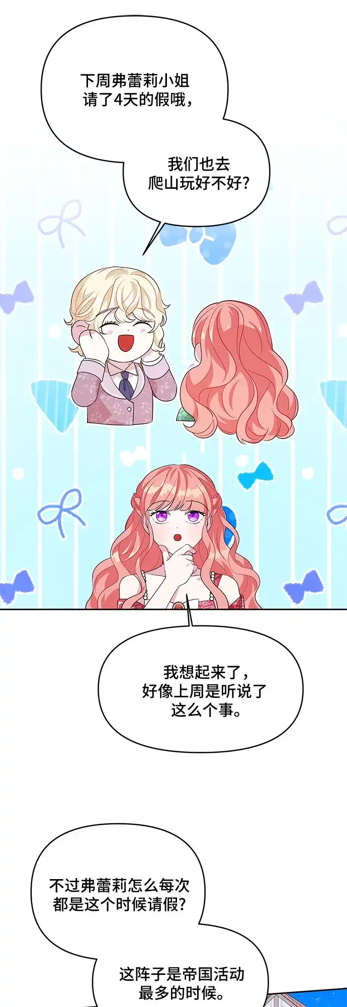 公主的王宫征服记 第83话 第28页
