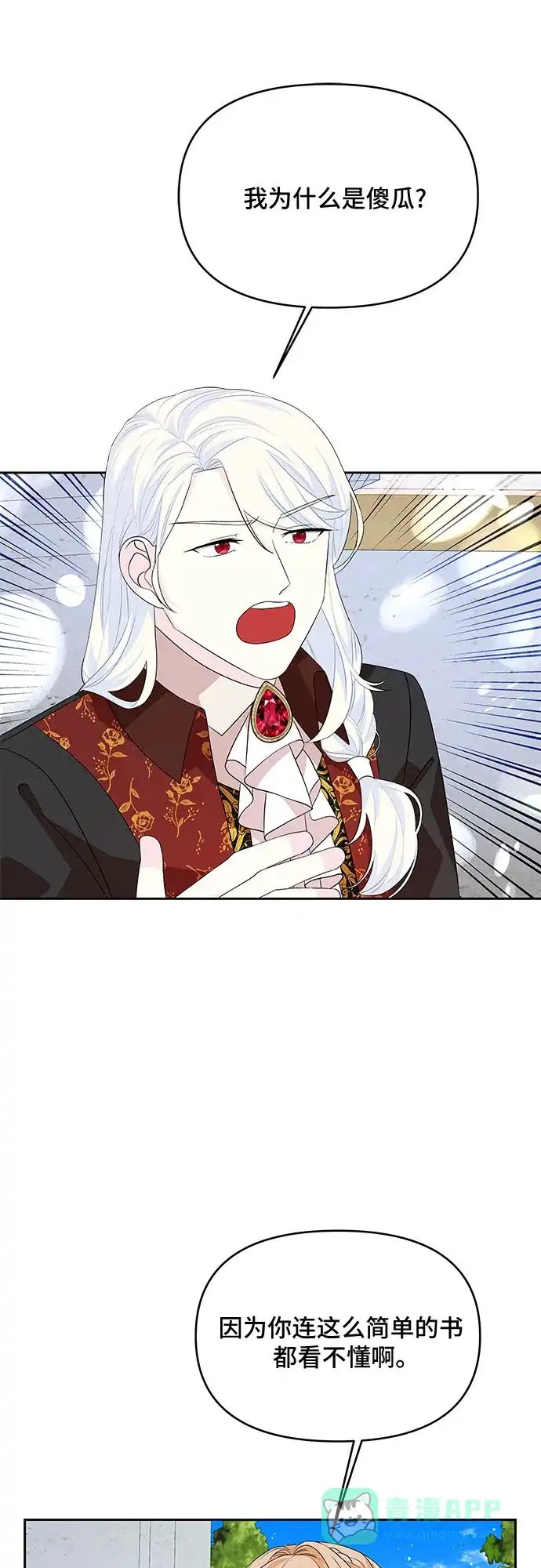 公主的王宫征服记 第83话 第16页