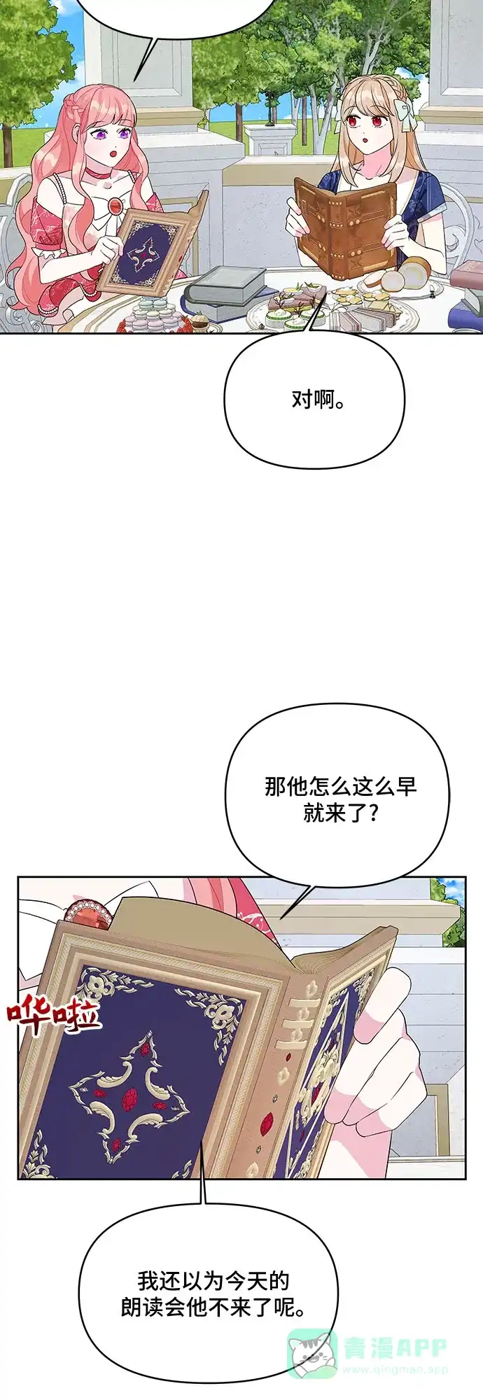 公主的王宫征服记 第83话 第11页
