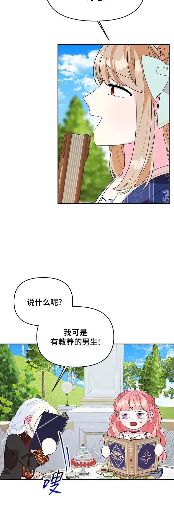 公主的王宫征服记 第83话 第20页
