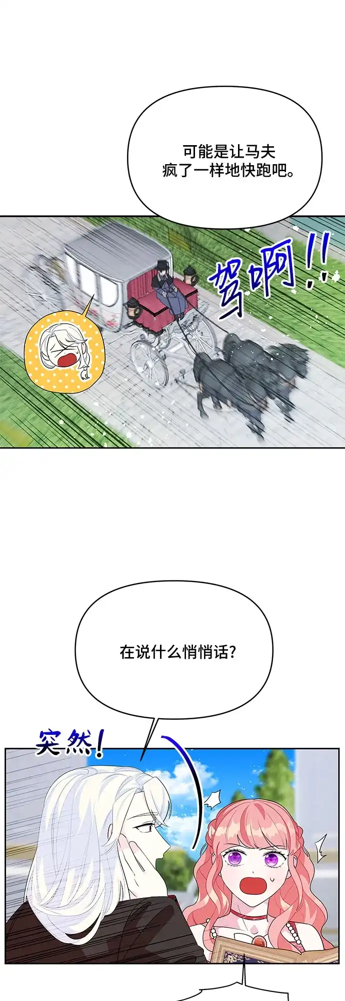 公主的王宫征服记 第83话 第13页