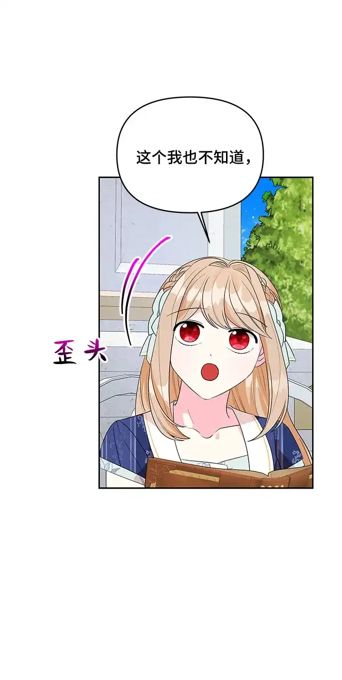 公主的王宫征服记 第83话 第12页