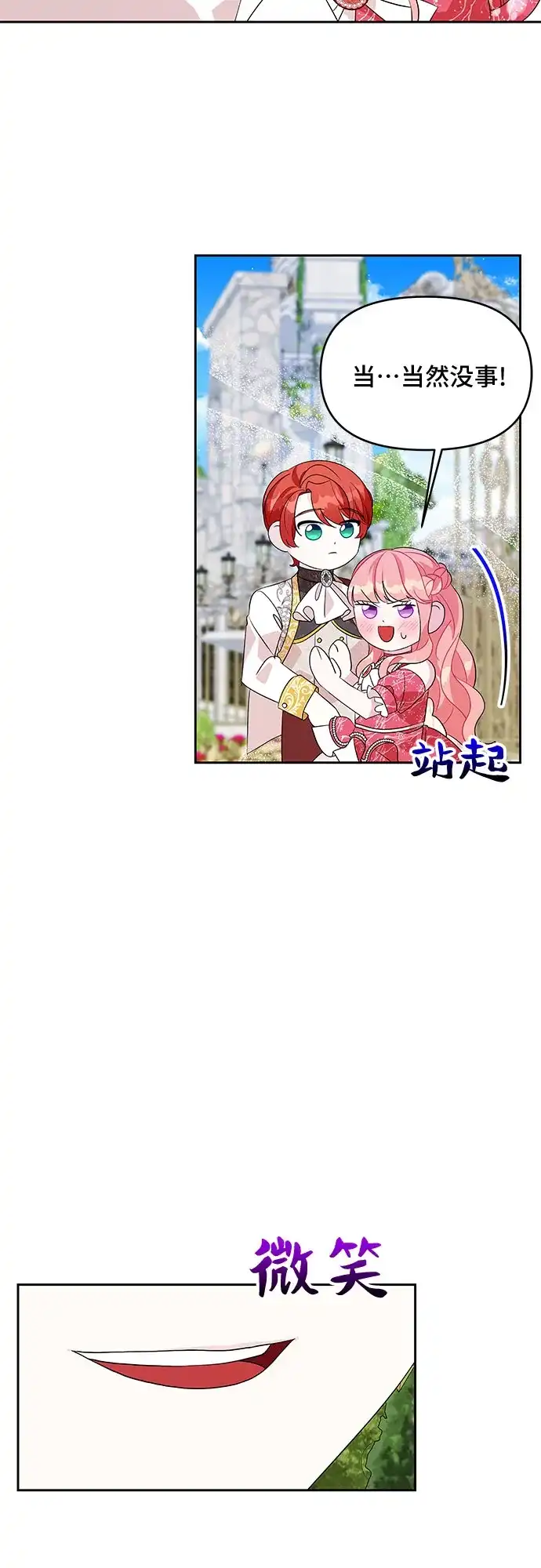 公主的王宫征服记 第83话 第2页