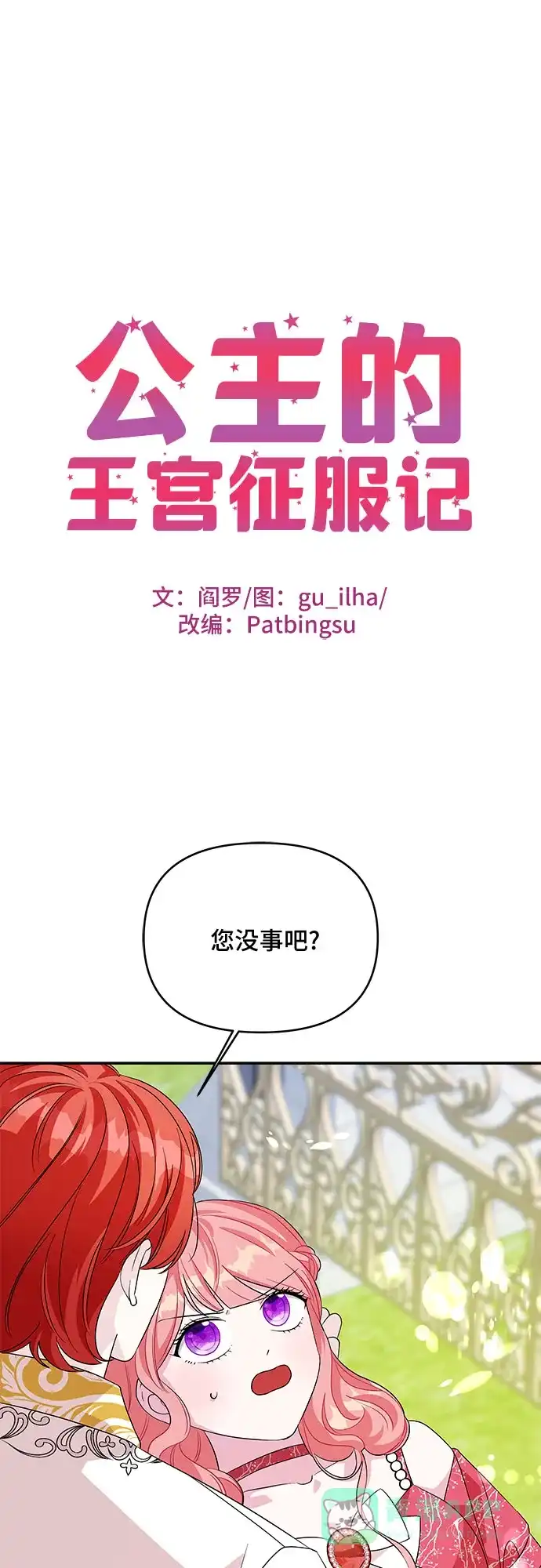 公主的王宫征服记 第83话 第1页