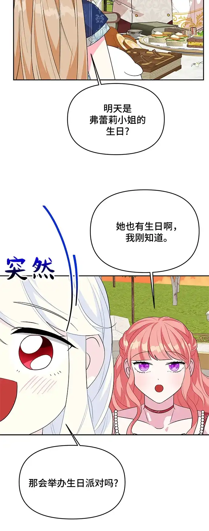 公主的王宫征服记 第83话 第30页