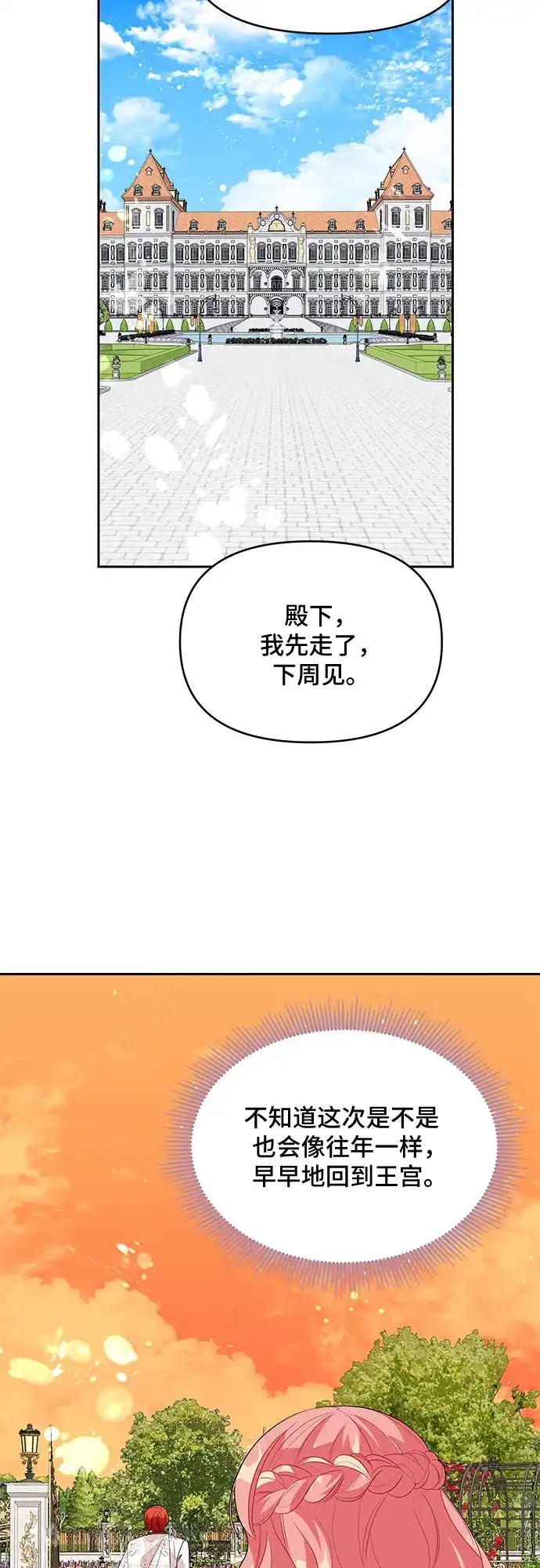 公主的王宫征服记 第83话 第32页