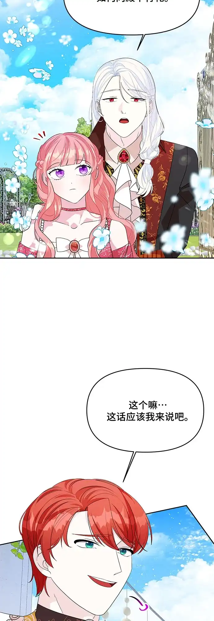 公主的王宫征服记 第83话 第5页