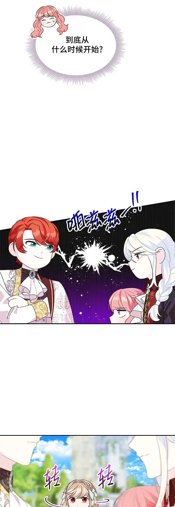 公主的王宫征服记 第83话 第7页