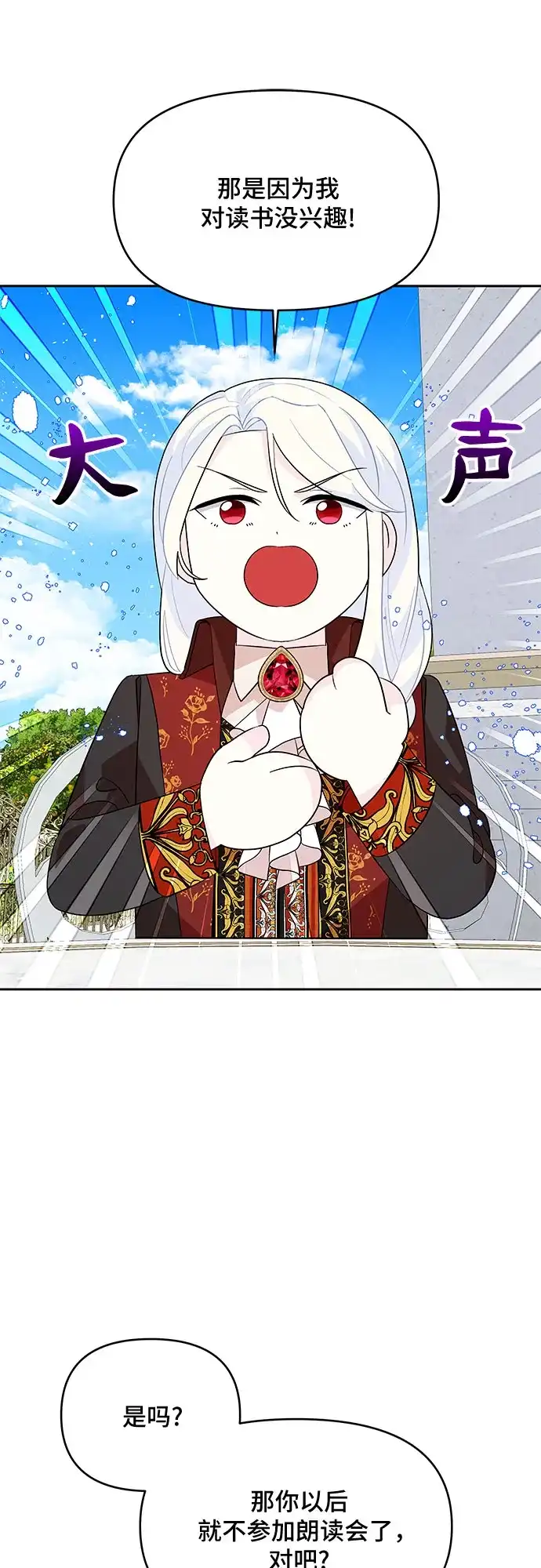公主的王宫征服记 第83话 第19页