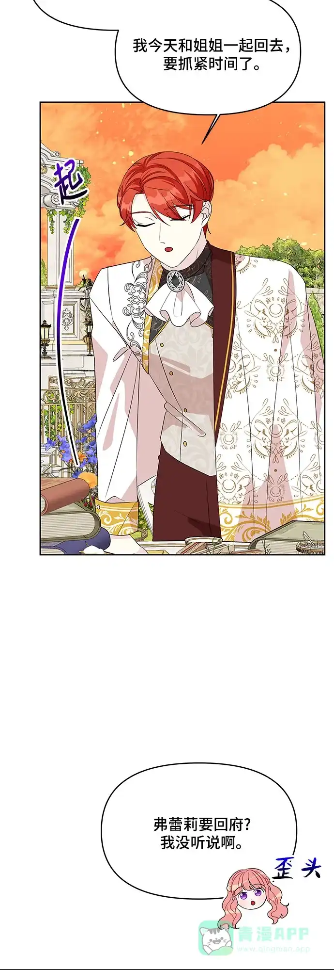 公主的王宫征服记 第83话 第26页