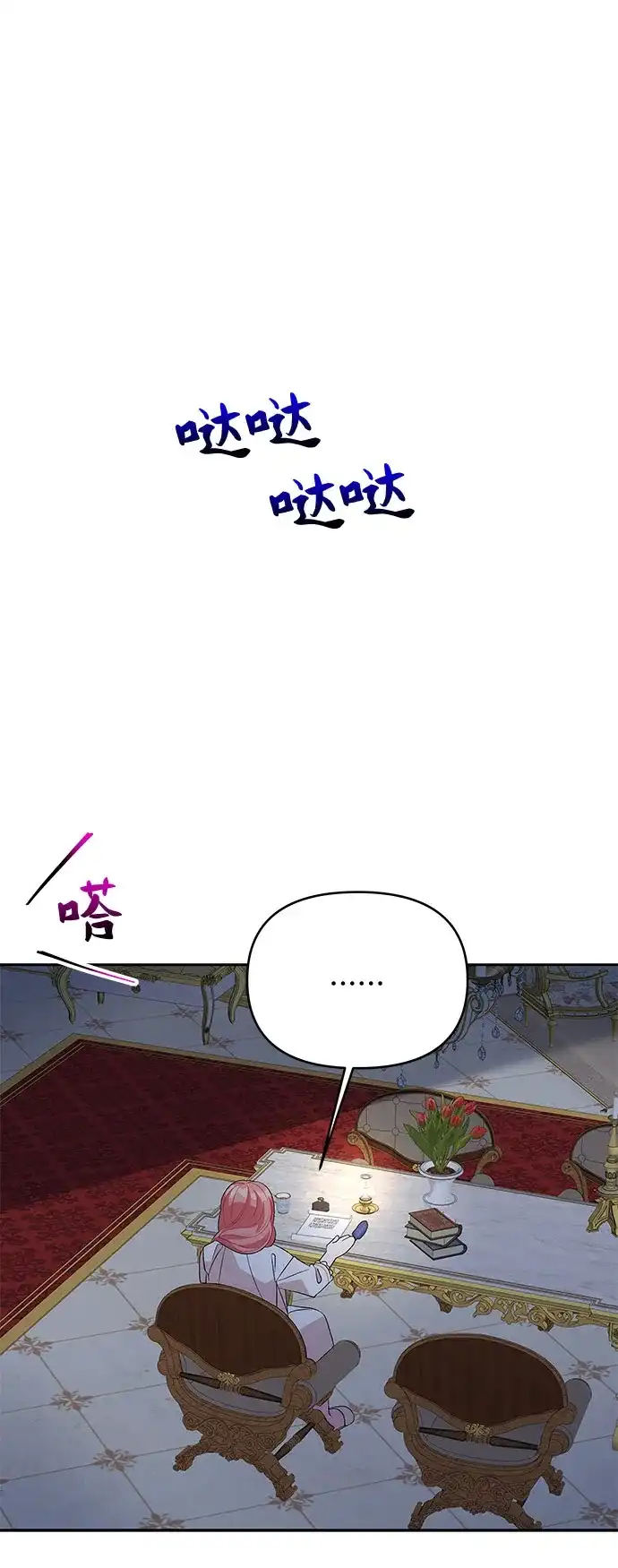 公主的王宫征服记 第83话 第48页