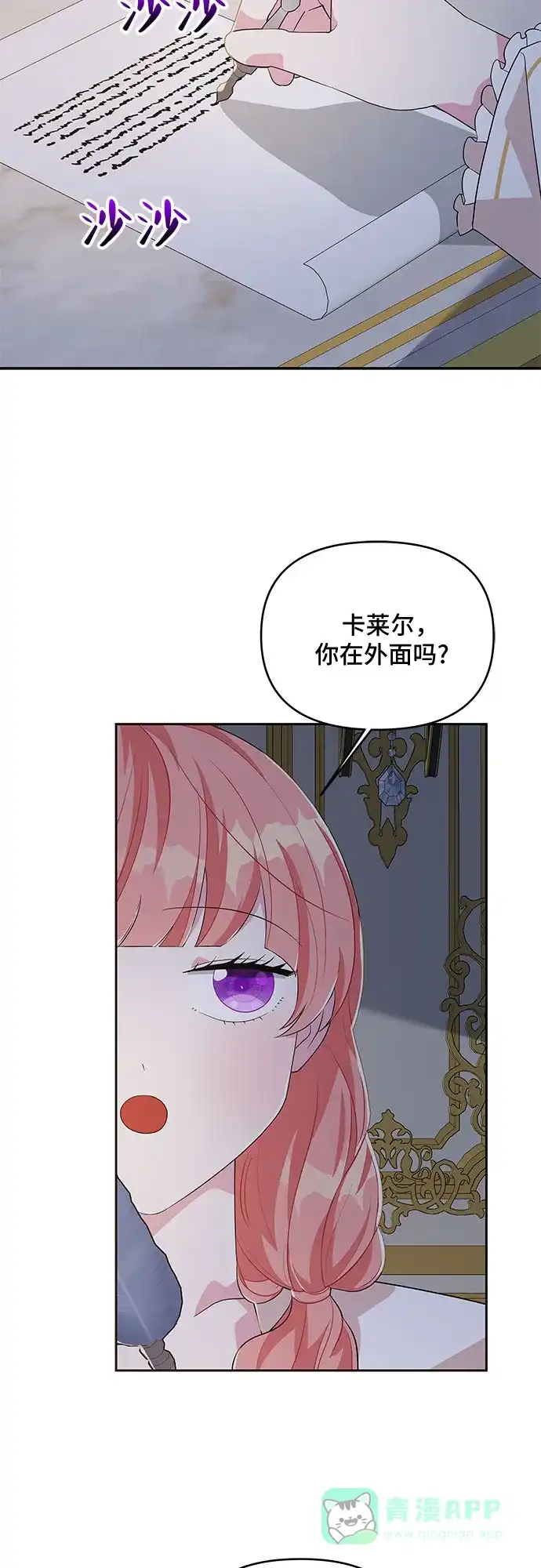 公主的王宫征服记 第83话 第41页