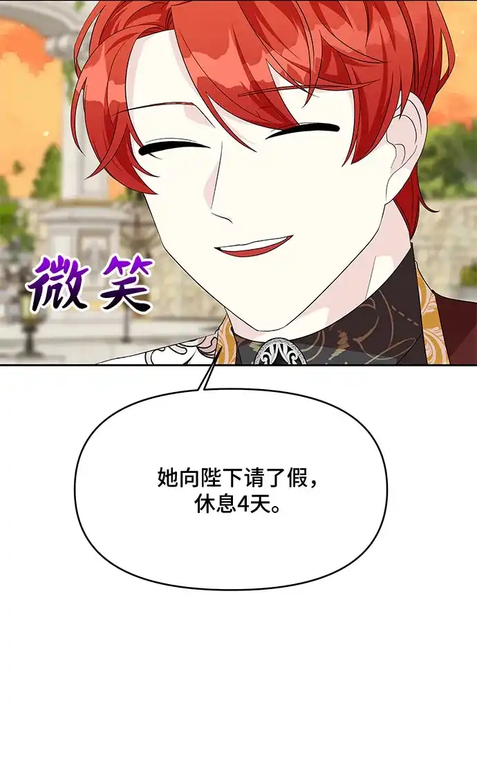公主的王宫征服记 第83话 第27页