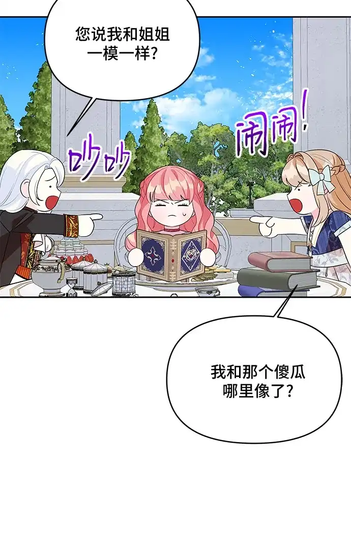 公主的王宫征服记 第83话 第15页