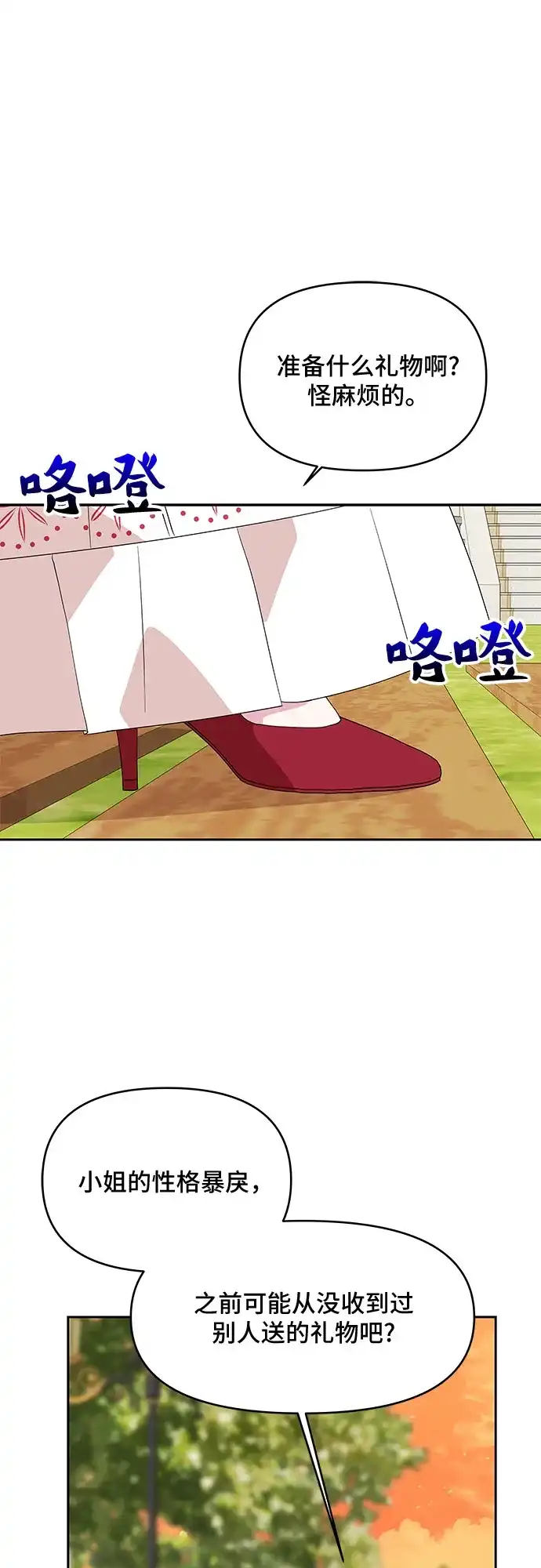 公主的王宫征服记 第83话 第34页